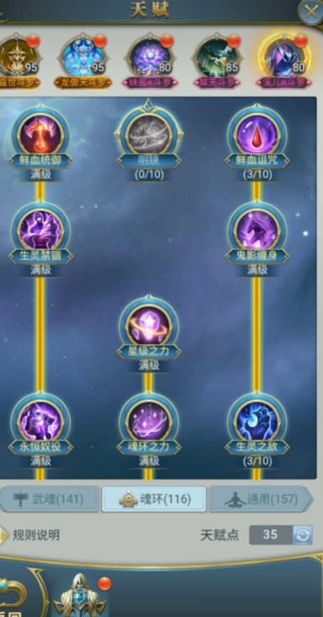 斗罗大陆鬼魅怎么加天赋2