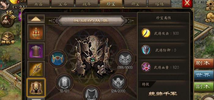 攻城掠地神兵宝石怎么镶嵌2