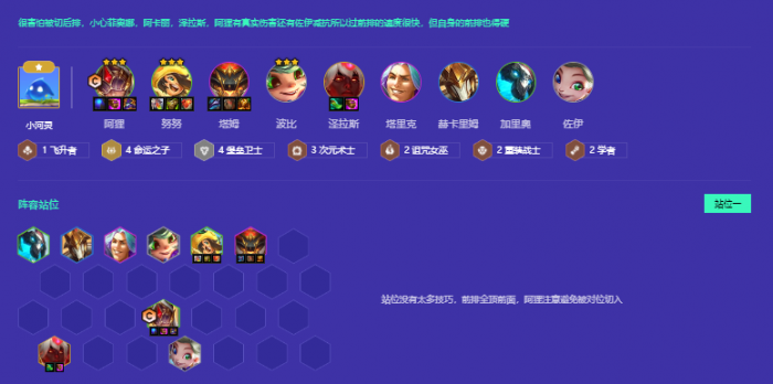 金铲铲之战命运堡垒狐狸怎么玩1