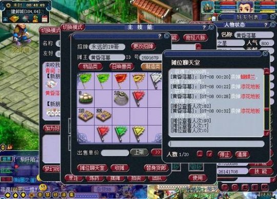 梦幻西游摆摊收购有什么用1