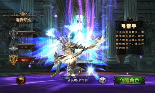 全民奇迹2弓箭手转职什么好1