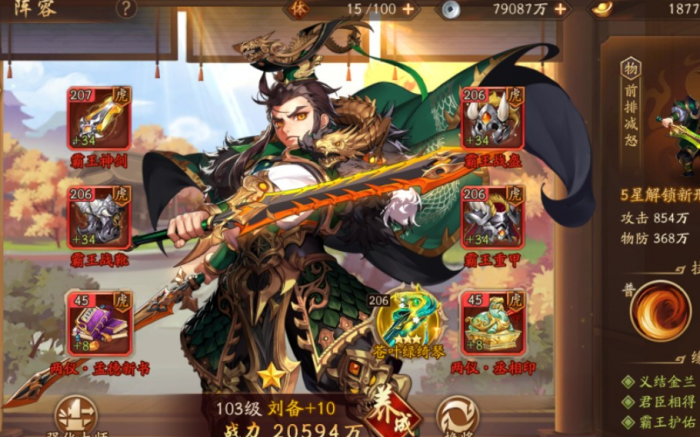 少年三国志刘备带什么马1