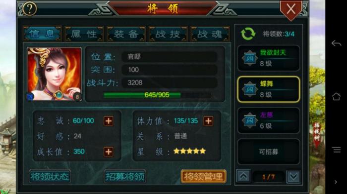 帝王三国左慈带什么好2