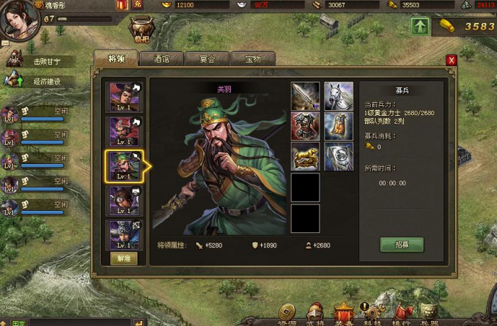 攻城掠地关羽武神袍是什么1