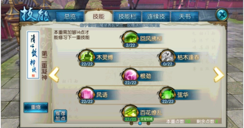 诛仙手游云梦控场流怎么加点1