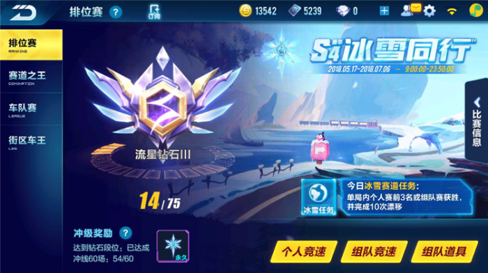 qq飞车护盾怎么获得3