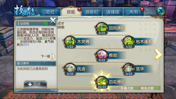 诛仙手游最强云梦技能怎么样1