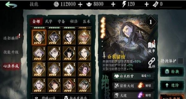 影之刃3如何提高心法1