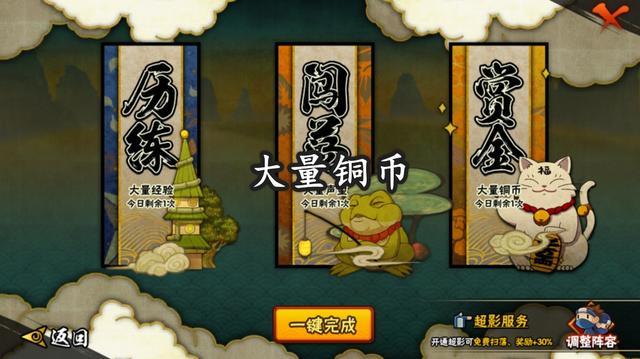 火影忍者怎么赚铜币2