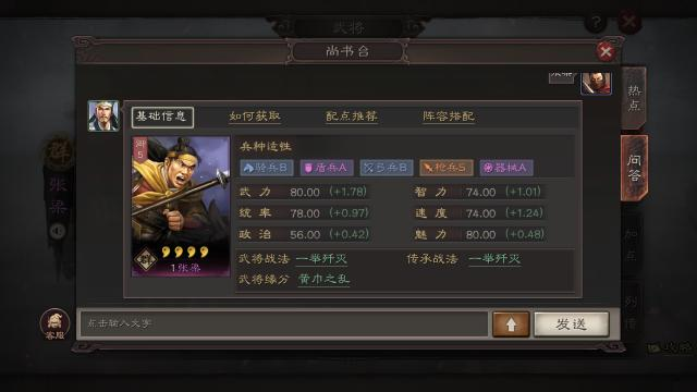 三国志战略版张梁加什么战法1