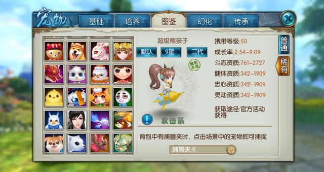 诛仙手游稀有熊孩子技能怎么选择3