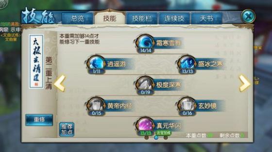 诛仙手游朱雀怎么加点1