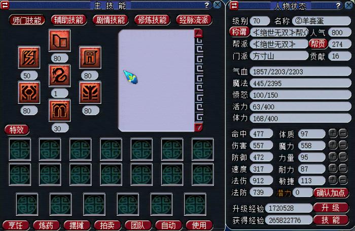 梦幻西游方寸山打什么伤害符1