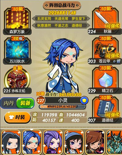 秦时明月手游斗转星移组合怎么玩1