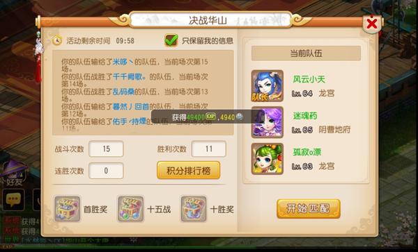 梦幻西游决战华山怎么打1