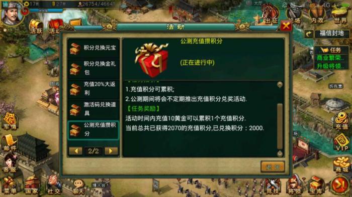 帝王三国元宝如何使用2