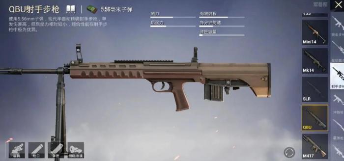 和平精英8倍镜哪些枪可以用1