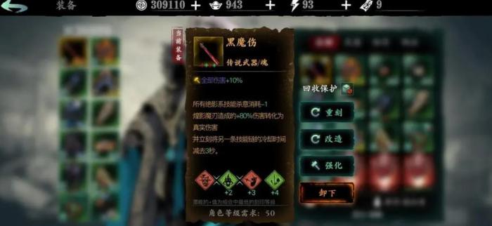 影之刃三后期绝影带什么装备1