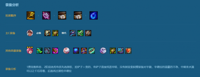 金铲铲之战莲花索狸怎么玩3