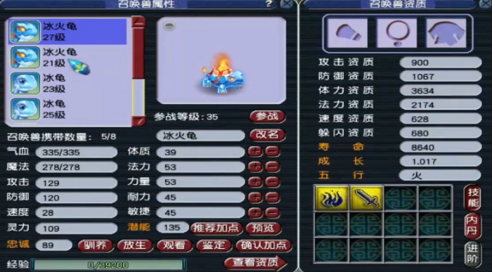 梦幻西游冰火龟怎么合成3