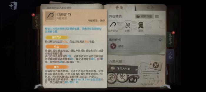 第五人格盲女怎么玩1