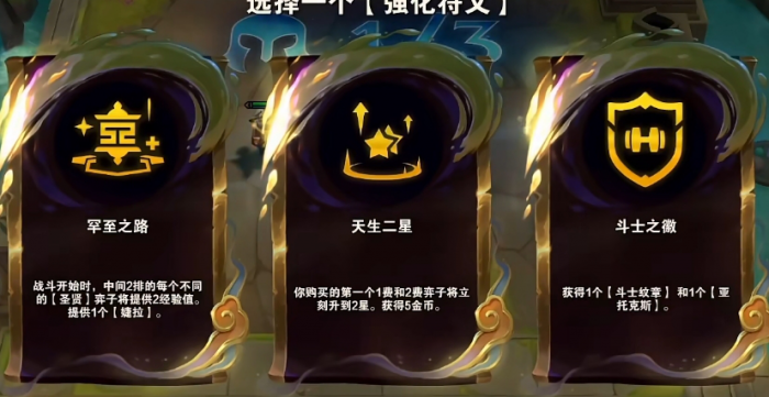 云顶之弈斗士怎么转职1