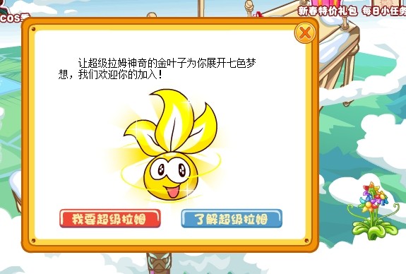 摩尔庄园超级拉姆怎么变金2