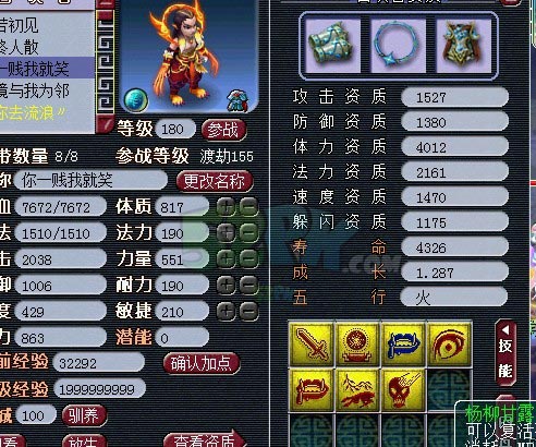 梦幻西游60普陀上带什么法宝2