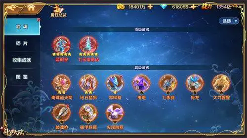 斗罗大陆武魂有哪些2