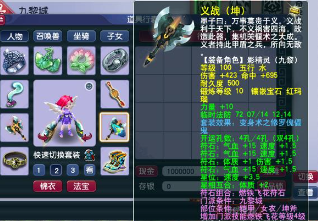 梦幻西游九黎城门派装备怎么选择3