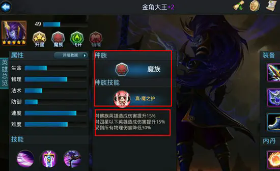 乱斗西游2金角的觉醒技能怎么选2