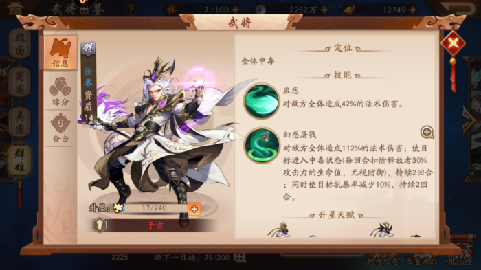 少年三国志2于吉传怎么过2