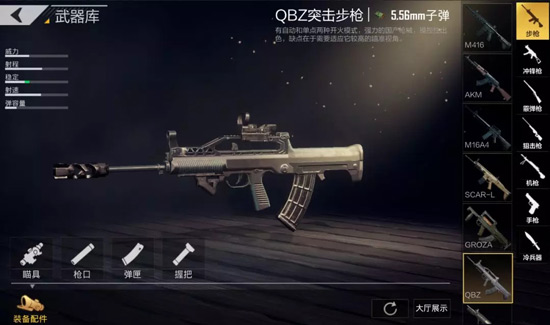 绝地求生武器有哪些配件3