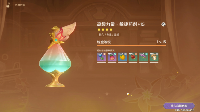 原神耐热药剂怎么做2