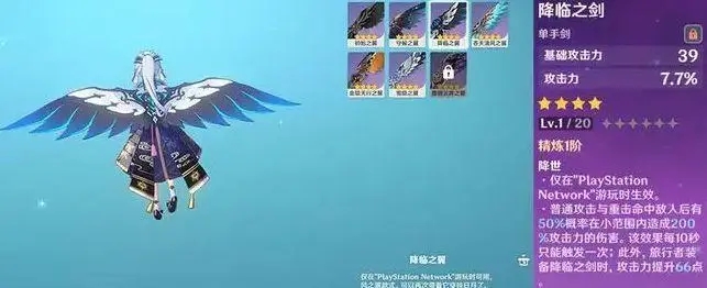 原神降临之翼怎么拿1