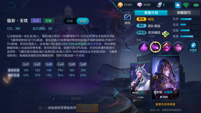 王者荣耀明世隐怎么玩才厉害3