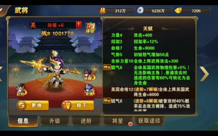 放开那三国3孙策穿什么装备好3