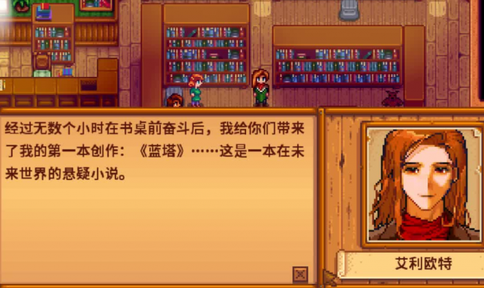 星露谷物语结婚对象怎么选3