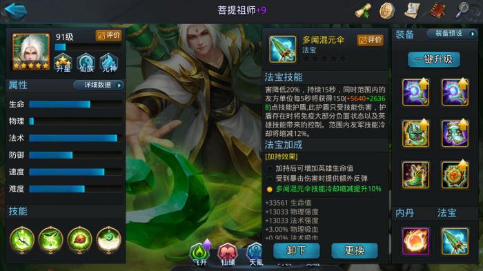 乱斗西游2菩提出什么装1