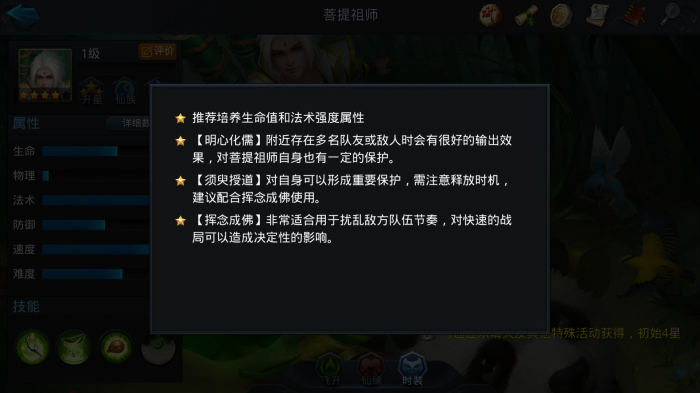 乱斗西游2菩提出什么装2