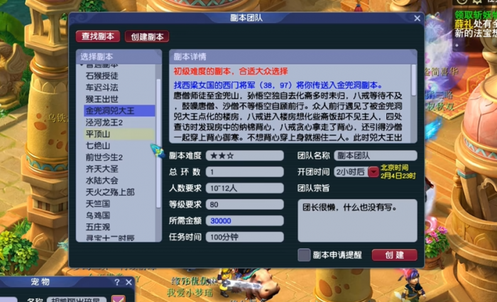 梦幻西游五开什么副本最简单3