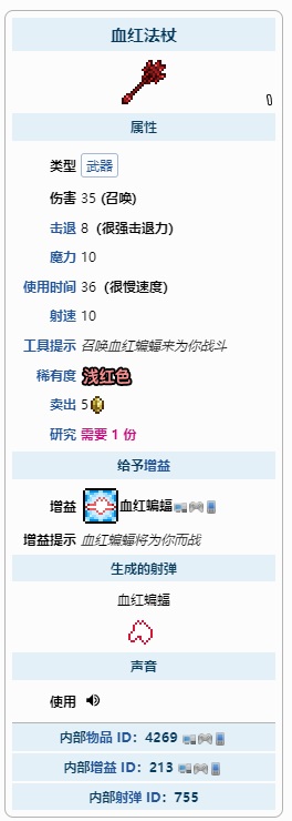 泰拉瑞亚血红法杖怎么获得1