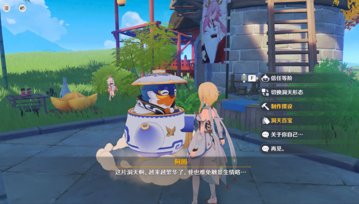 原神壶中建筑怎么搭配1