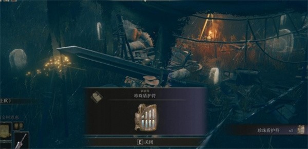 《艾尔登法环黄金树幽影》珍珠盾护符获取方法4