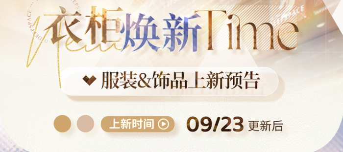 《恋与深空》欲揽旖旎色版本全新服装介绍1