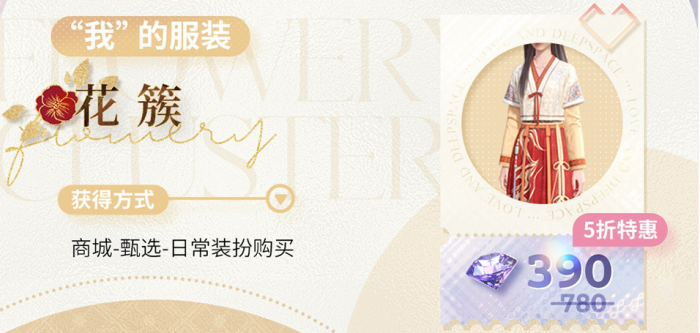 《恋与深空》欲揽旖旎色版本全新服装介绍5