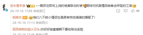 《逆水寒手游》纸嫁衣联动时装介绍2