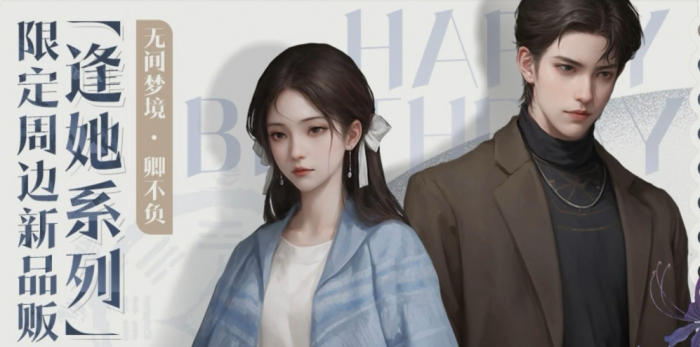 《逆水寒手游》纸嫁衣联动时装介绍4