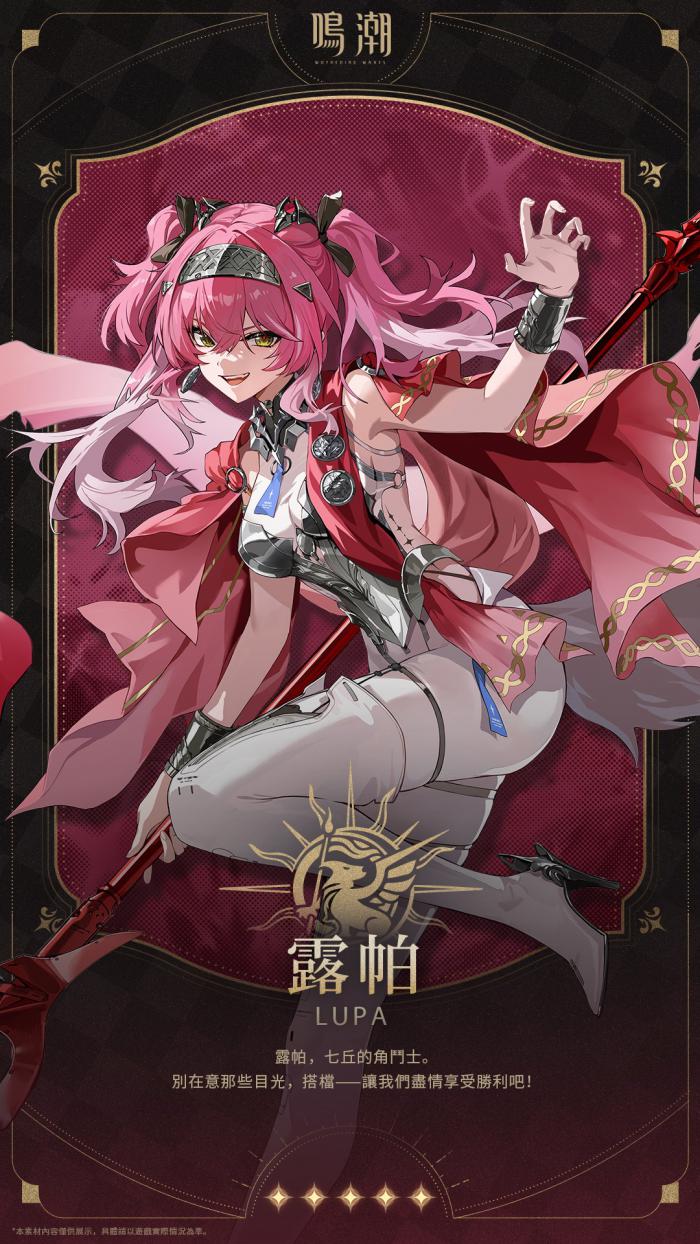 《鸣潮》释出共鸣者「露帕」Pv1