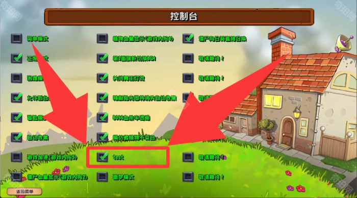 《植物大战僵尸杂交版》3.3版本自动备份存档功能开启方法3